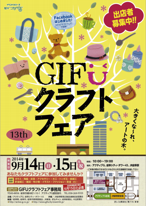 GIFU（岐阜）クラフトフェア